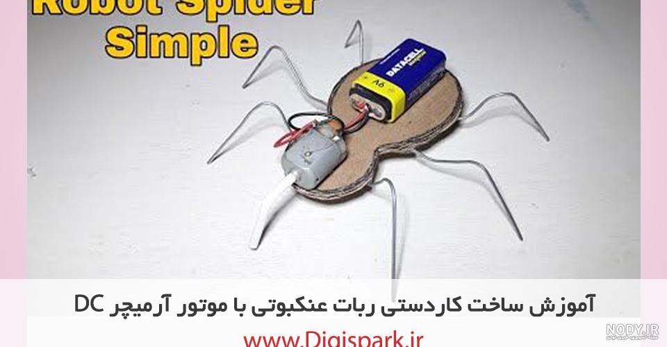 رباتی که انسان‌ها را شبیه به عنکبوت می‌کند!/ عکس - خبرآنلاین