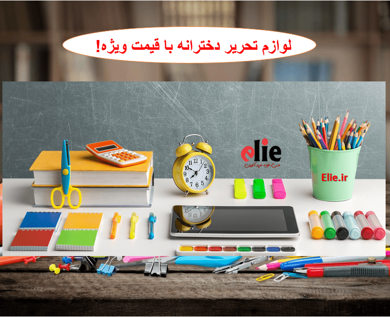 تصویر با کیفیت لوازم تحریر