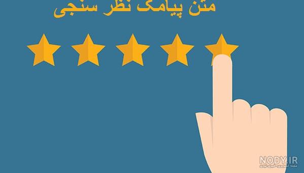 نمونه متن پیامک اطلاع رسانی و تبلیغاتی آماده | متن تخفیف ویژه
