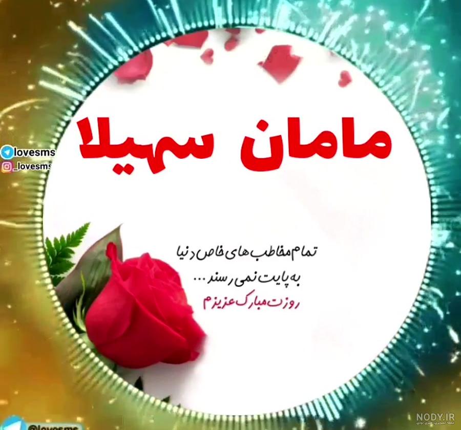 100 متن و پیام تبریک روز مادر به خاله و عمه +کلیپ و عکس نوشته - شبونه