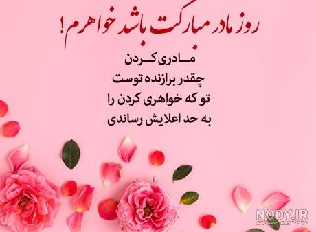 100 متن و پیام تبریک روز مادر به خاله و عمه +کلیپ و عکس نوشته - شبونه