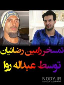 بیوگرافی و زندگی خصوصی عبدالله روا و همسرش + تصاویر جذاب و دیدنی