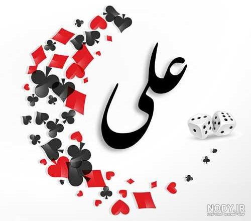 داداش علی دوست دارم - عکس ویسگون داداش علی دوست دارم - عکس ویسگون