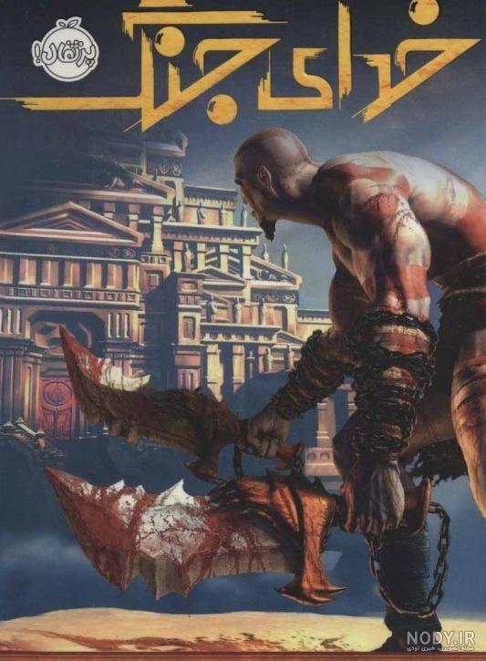 سری God of War: معرفی خدایان کشته شده به دست کریتوس - فروشگاه ...