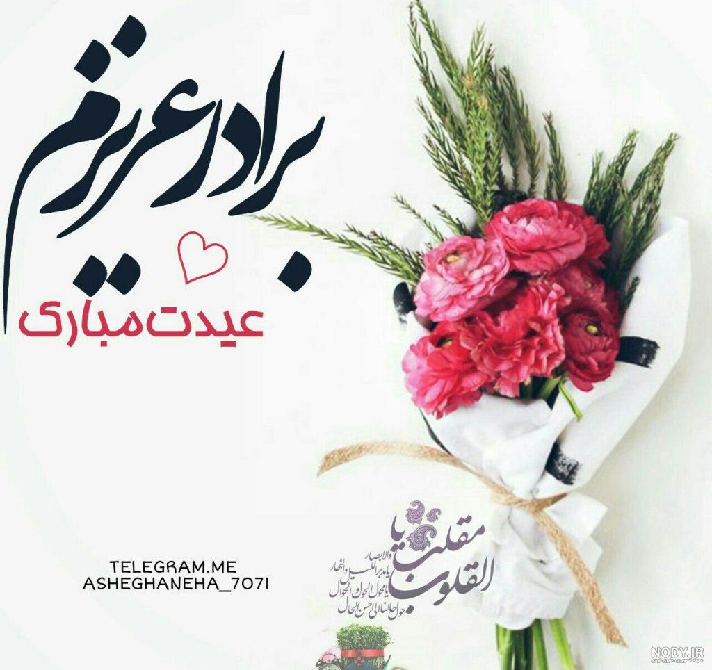 عکس تبریک تولد برادر علی عکس تبریک تولد برادر علی