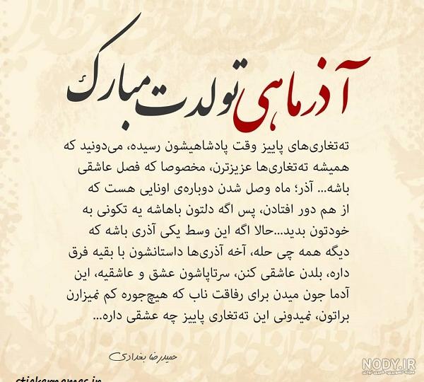 عکس تولدم مبارک آذر