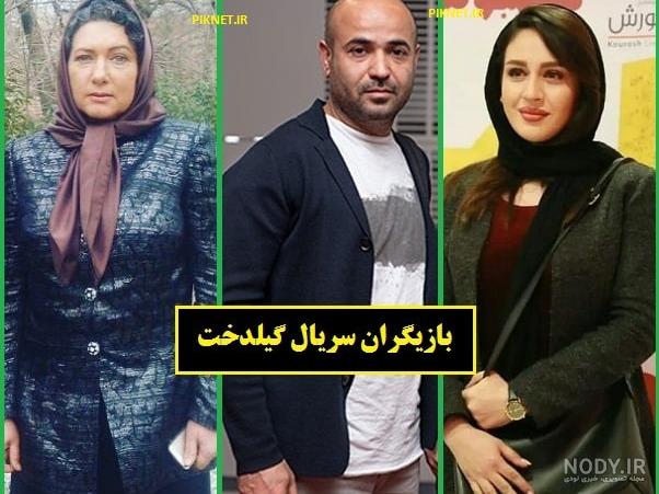 عکس مادر گیلدخت