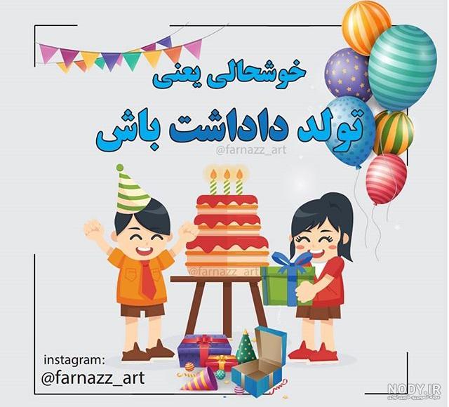 عکس متن داداش علی تولدت مبارک عکس متن داداش علی تولدت مبارک