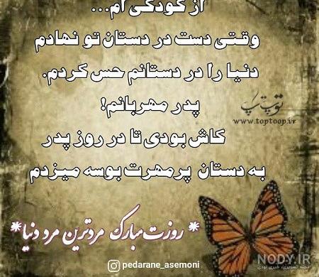 عکس نوشته تولد پدر فوت شده - عکس نودی