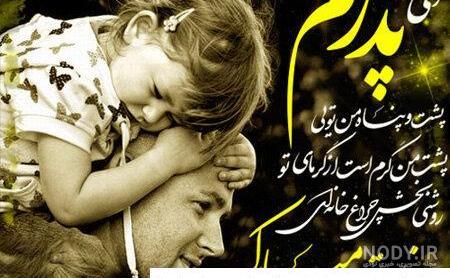 عکس های پروفایل پدر فوت شده و عکس نوشته های پدر از دست رفته