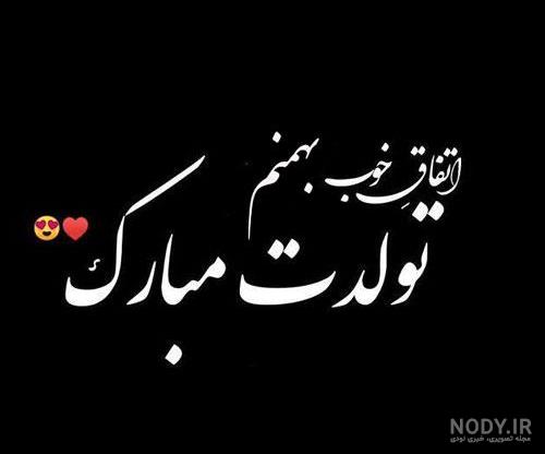 بنر تولدت مبارک مشکی طرح بنر واقع گرایانه | اوپیک بنر تولدت مبارک مشکی طرح بنر واقع گرایانه | اوپیک