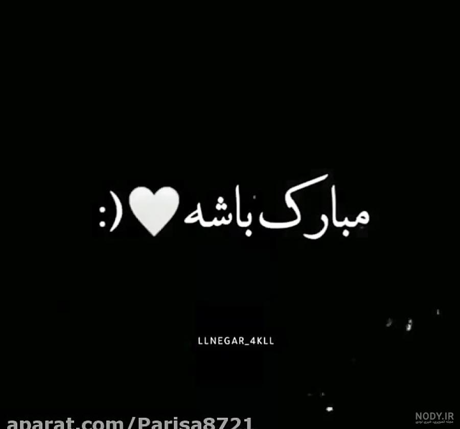 تولدت مبارک داداشی + عکس نوشته - مجله نورگرام تولدت مبارک داداشی + عکس نوشته - مجله نورگرام