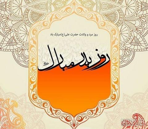 روز پدر ایرانی روز پدر ایرانی