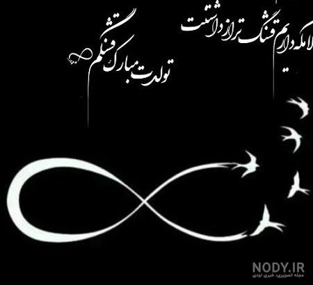 عکس تولدت مبارک صفحه سیاه عکس تولدت مبارک صفحه سیاه