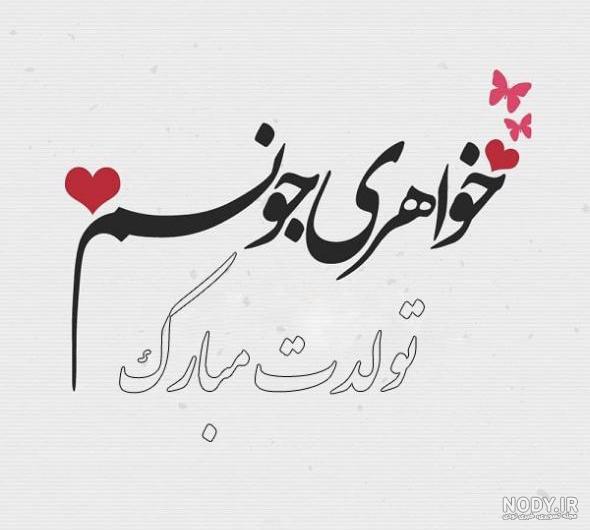 عکس تولدم مبارک مشکی - عکس نودی عکس تولدم مبارک مشکی - عکس نودی