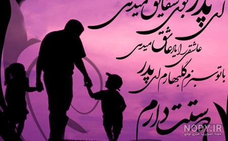 عکس روز پدر زیبا - کامل (مولیزی) عکس روز پدر زیبا - کامل (مولیزی)
