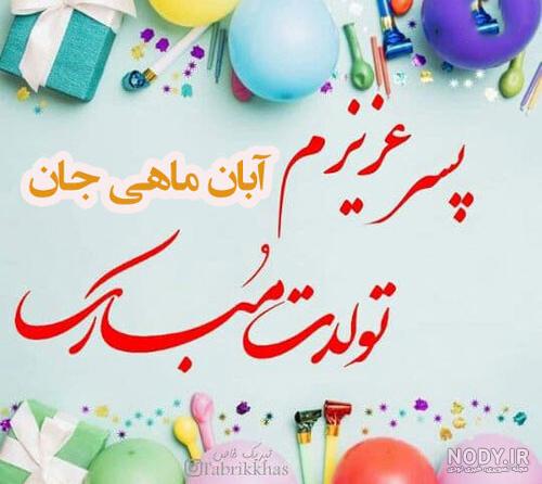 عکس پروفایل تولد پسرم امیرحسین