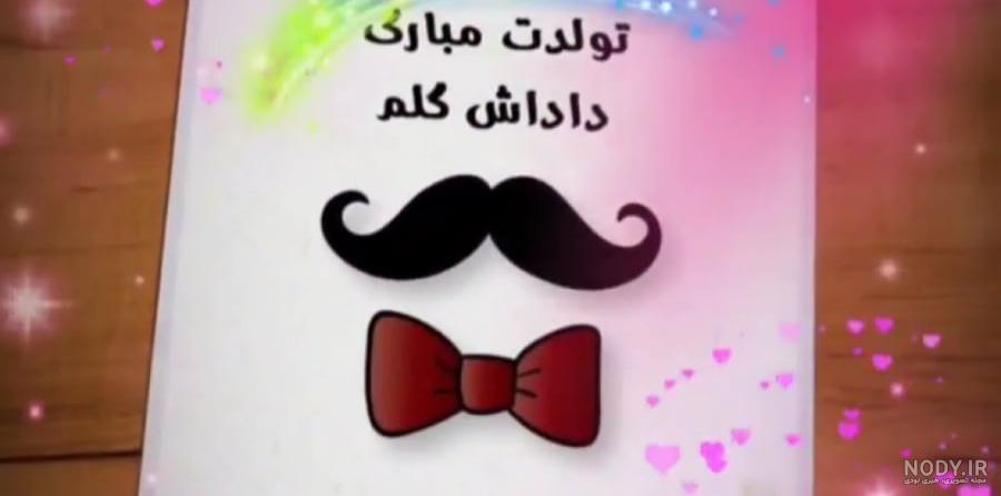 عکس پروفایل داداش علی تولدت مبارک - عکس نودی