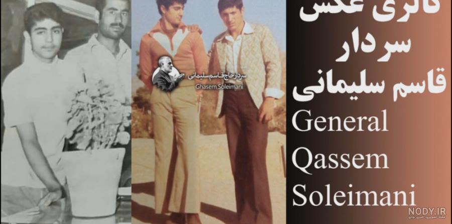 عکس پسر و دختر و زندگی خصوصی سردار قاسم سلیمانی عکس پسر و دختر و زندگی خصوصی سردار قاسم سلیمانی