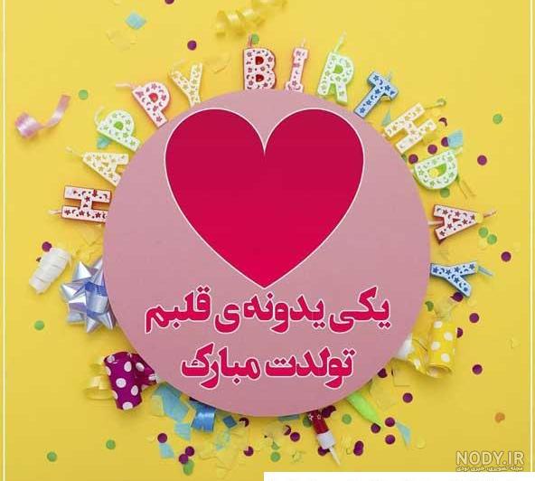 متن های تبریک تولد پسر تیر ماهی [تولدت مبارک تیری جان!]
