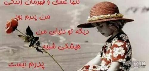 پروفایل روز پدر فوت شده |عکس پروفایل روز پدر با متن احساسی برای ... پروفایل روز پدر فوت شده |عکس پروفایل روز پدر با متن احساسی برای ...