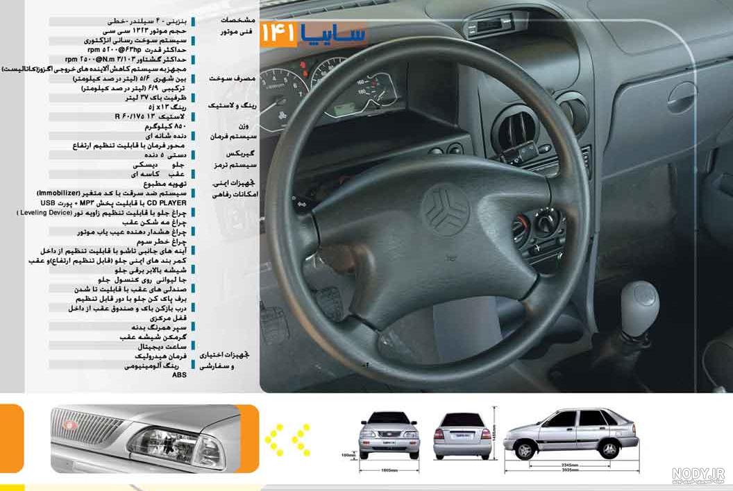Pride 141 SX)مشخصات، بررسی، اطلاعات، تصاویر، قیمت روز و دفترچه ...
