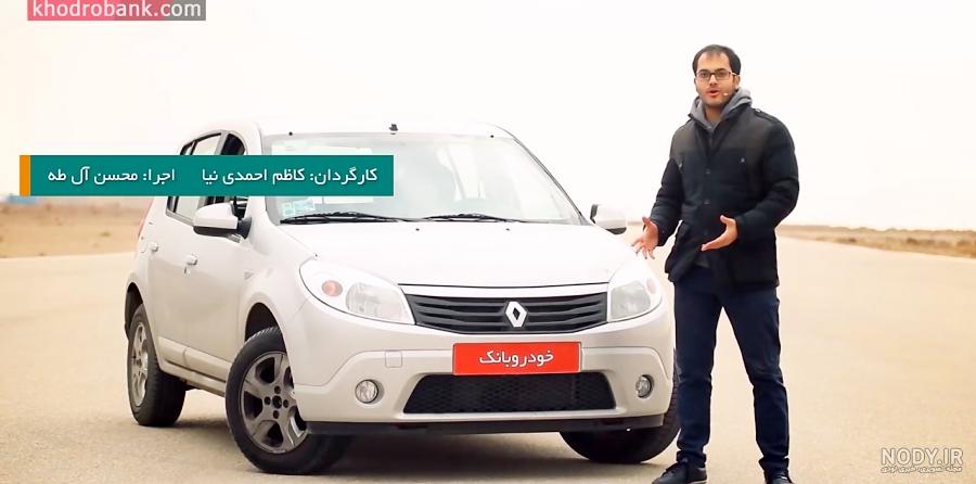 رنو ساندرو استپ وی - ماشین رنو ساندرو استپ وی : مشخصات رنو ساندرو ...