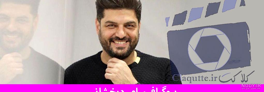 زندگینامه سام درخشانی، زندگی شخصی + لیست آثار و عکس - جادوی باور ...