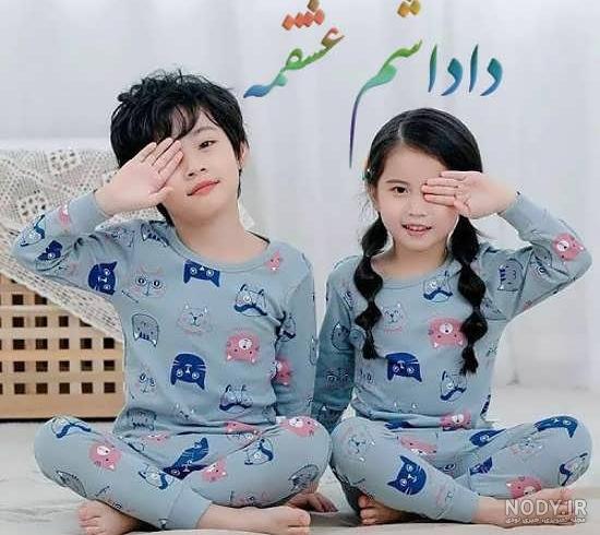 عکس های برادر و خواهر عکس های برادر و خواهر