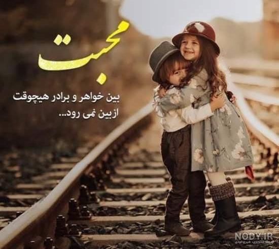 عکس برادر و خواهر تهیونگ عکس برادر و خواهر تهیونگ
