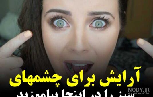 عکس دختر چشم عسلی - سیارک