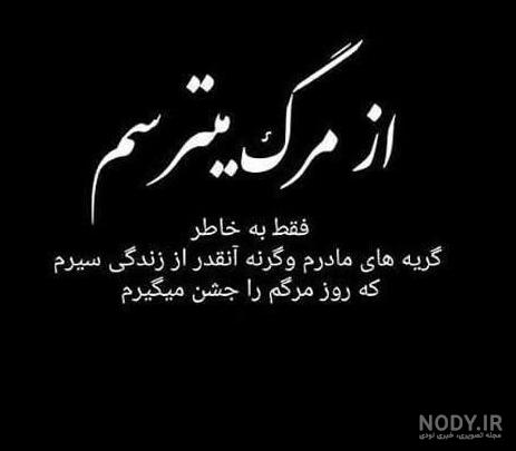 عکس غمگین بدون متن مرگ عکس غمگین بدون متن مرگ