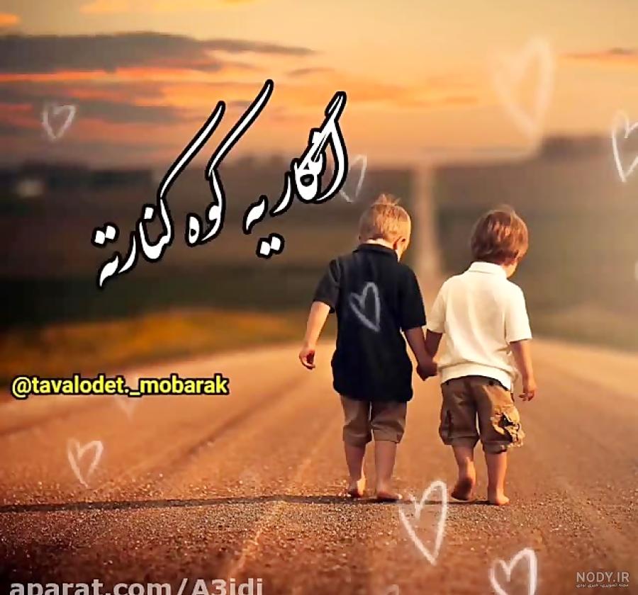 عکس نوشته برادر که نداشته باشی - عکس نودی عکس نوشته برادر که نداشته باشی - عکس نودی