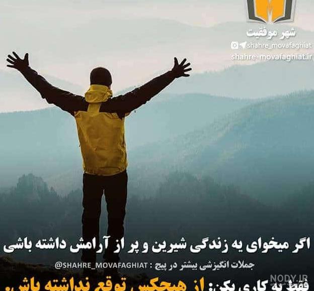 عکس نوشته در مورد موفقیت در زندگی