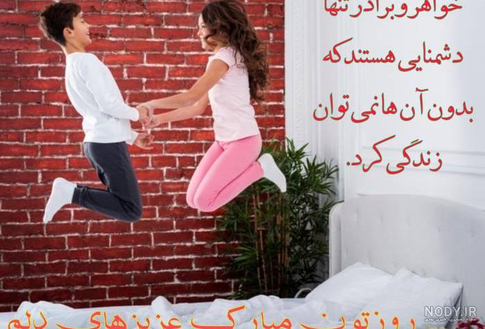 عکس پروفایل برادر و خواهر عکس پروفایل برادر و خواهر