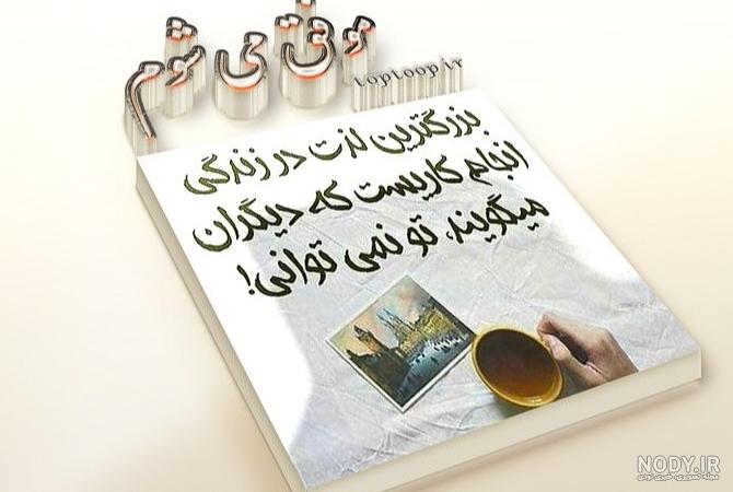 هفته های ناب / عکس نوشته موفقیت / زندگی عمر کردن نیست بلکه رشد ...