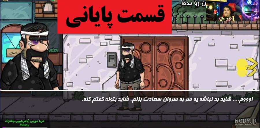 پارت 3 بازی ایرانی هی تاکسی داستانی ... داداقلی رسید تهران یا خدا