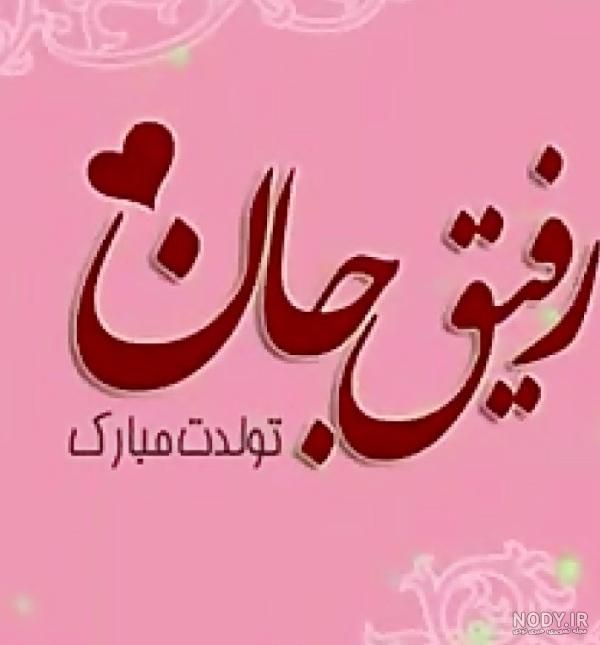 کلیپ تبریک تولد اسم زهرا _ کلیپ زهرا جان تولدت مبارک _ کلیپ تولد