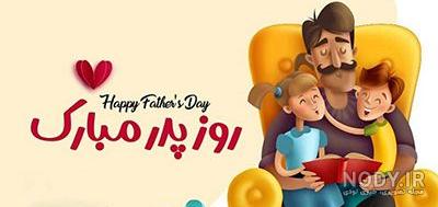 بایگانی‌های پدر - سایت تفریحی و تاریخی کوروش بزرگ