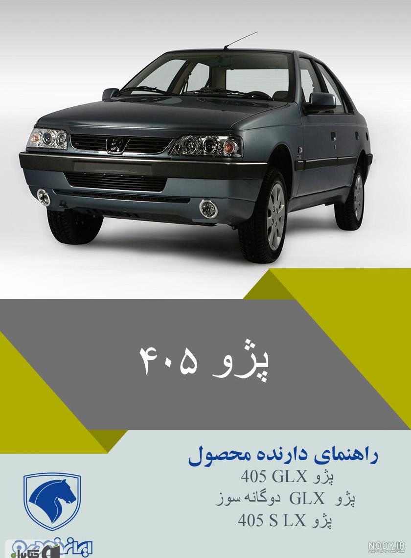 بررسی پژو 405 جی ال ایکس (GLX) ایران خودرو | bama.ir