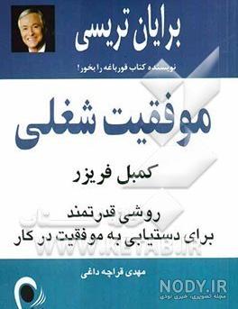 تصویر موفقیت شغلی