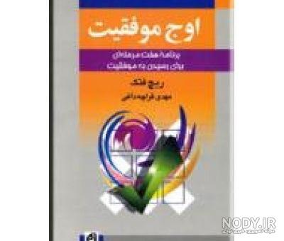خرید و قیمت پیروزی (استفاده از اصول راهکارهای نظامی برای دستیابی ...