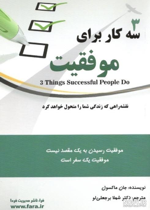 خرید و قیمت کتاب موفقیت شغلی اثر برایان تریسی انتشارات ذهن آویز | ترب
