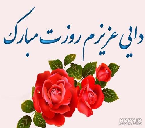 عکس تبریک روز پدر برای دایی