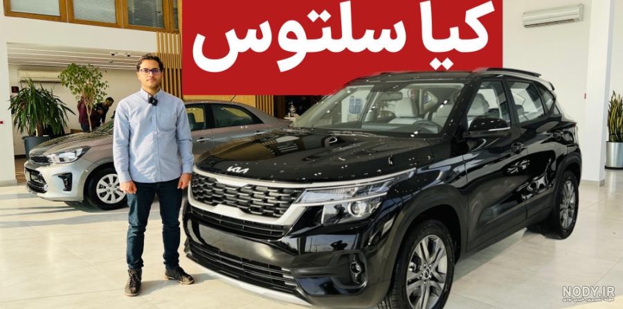 عکس خودرو کیا سلتوس