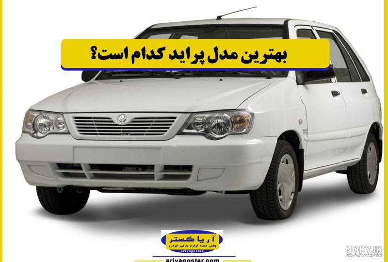 عکس داخل پراید - عکس نودی عکس داخل پراید - عکس نودی