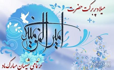 عکس نوشته تبریک روز پدر و ولادت امام علی