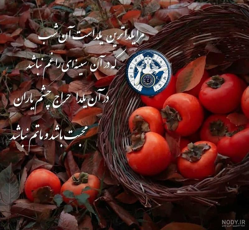 عکس نوشته تبریک یلدا رسمی