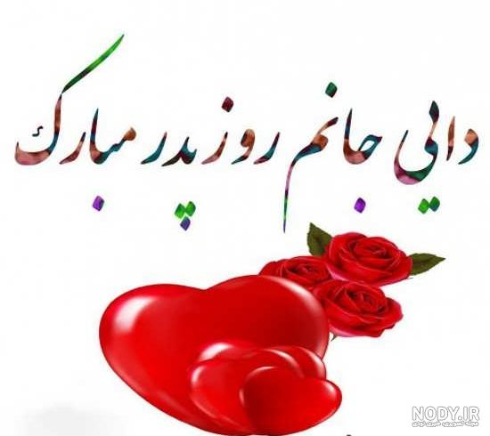 عکس نوشته روز پدر برای دایی