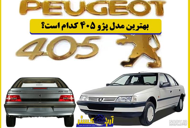 عکس نوشته ماشین پژو 405 - عکس نودی